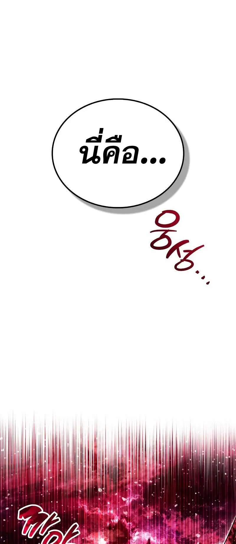 The Player Hides His Past ตอนที่ 40 หน้า 103