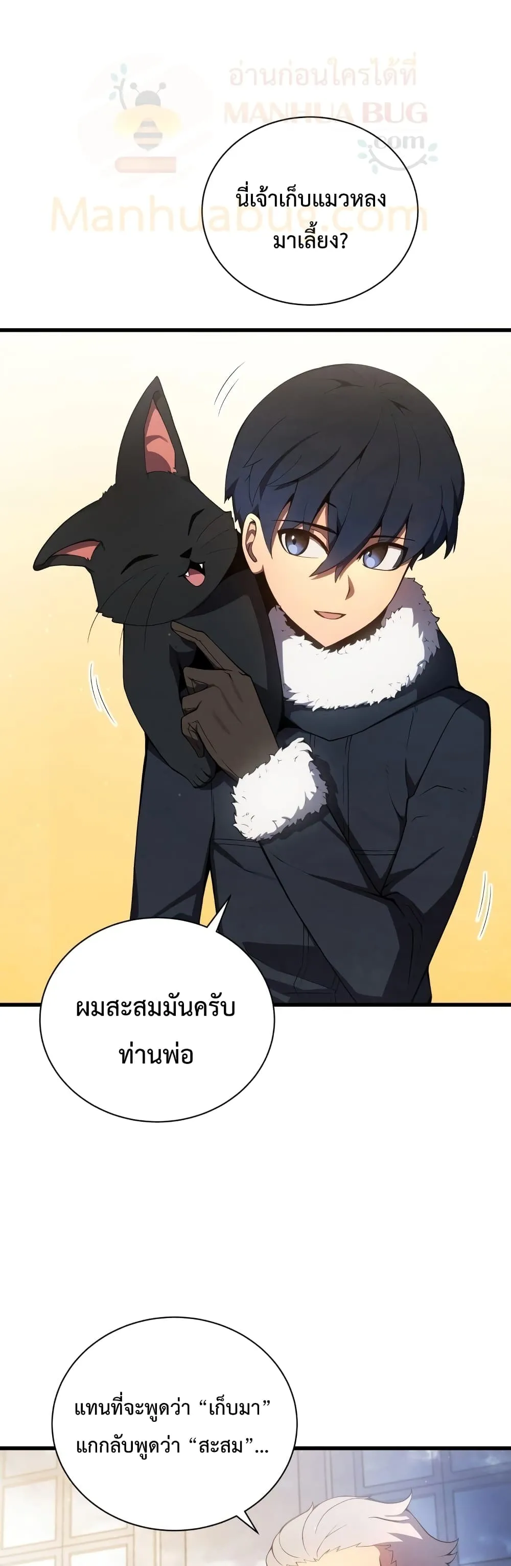 Swordmaster’s Youngest Son ตอนที่ 12 หน้า 11