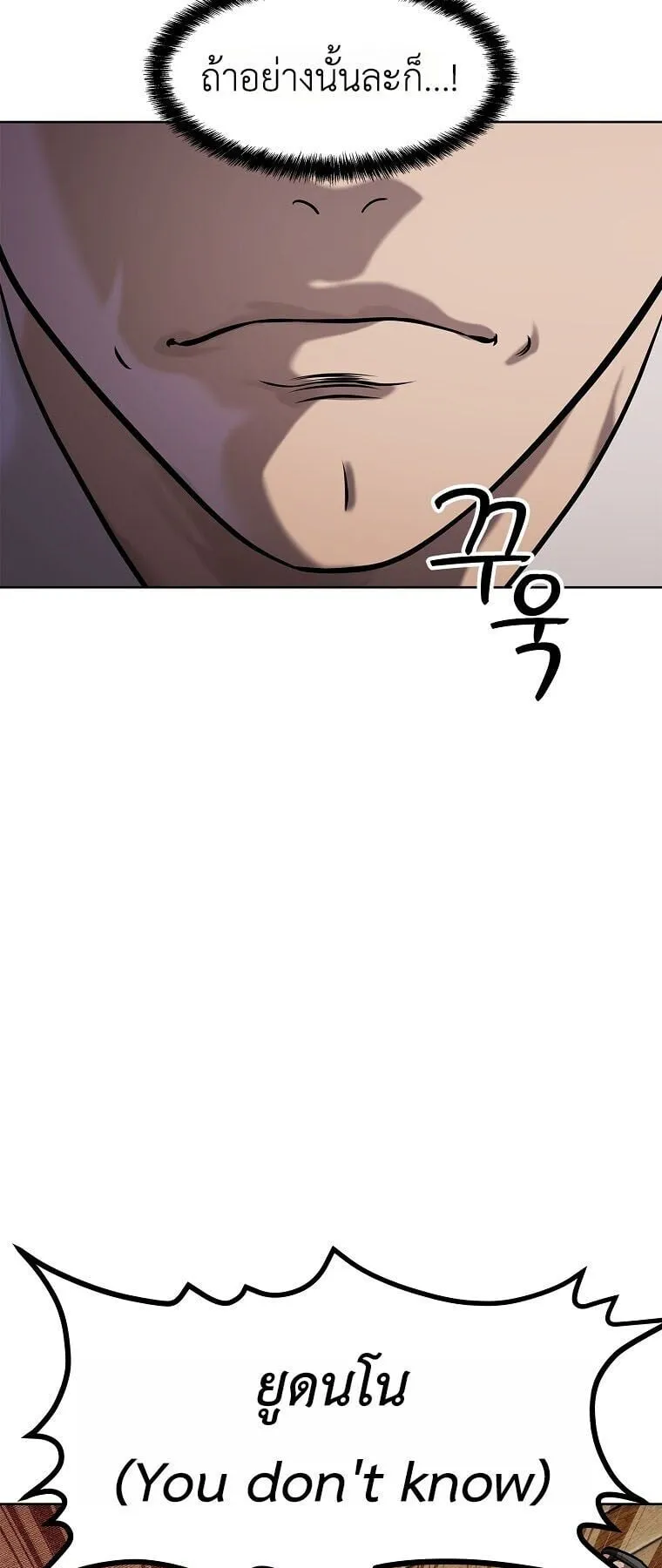 The Iron Emperor ตอนที่ 40 หน้า 23