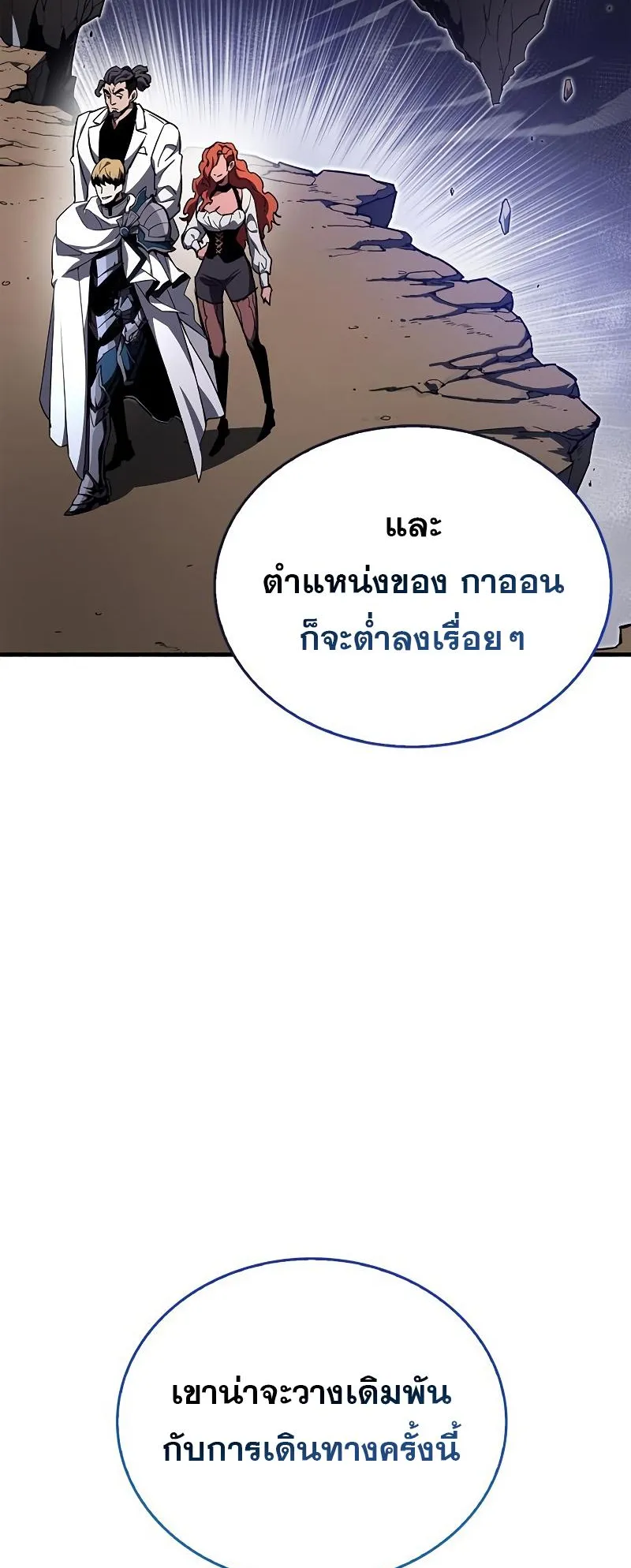 The Player Hides His Past ตอนที่ 6 หน้า 41