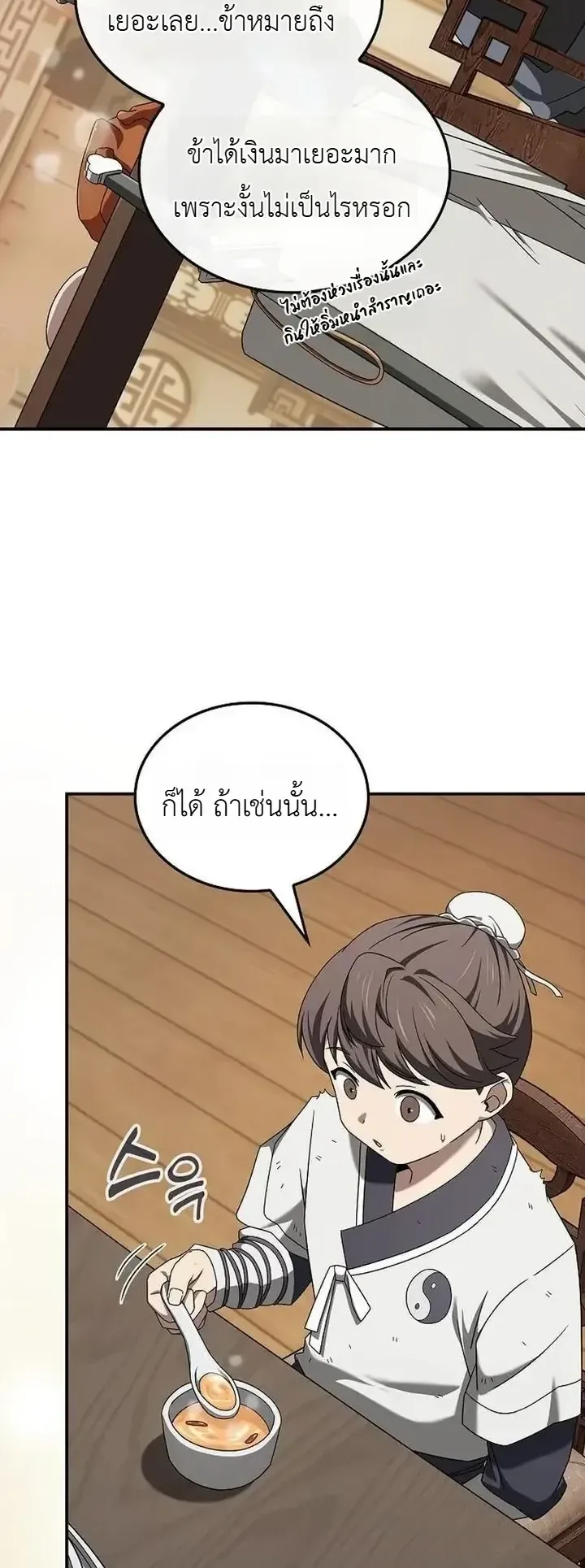 Pay-to-Win Martial God ตอนที่ 26 หน้า 32