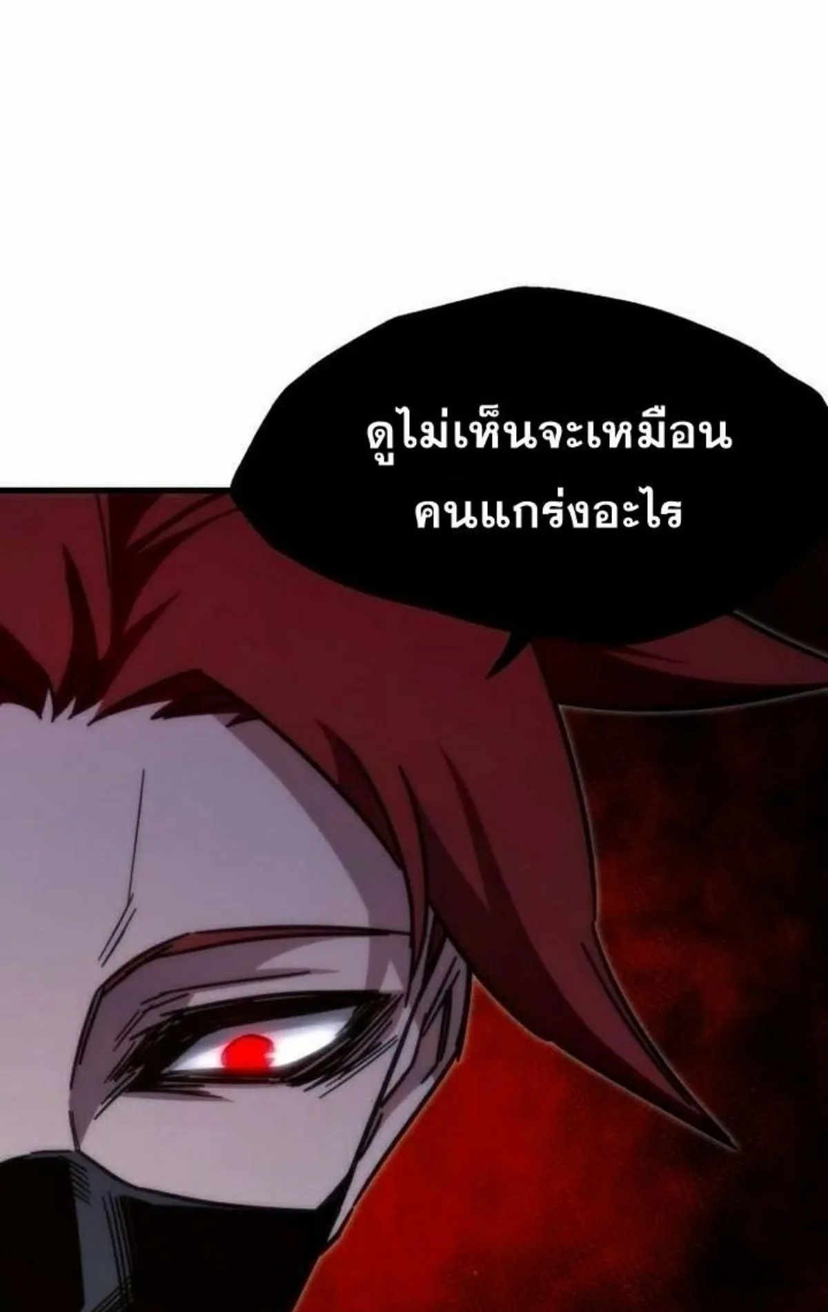 I Took Over The Academy With a Single Sashimi Knife ตอนที่ 11 หน้า 97