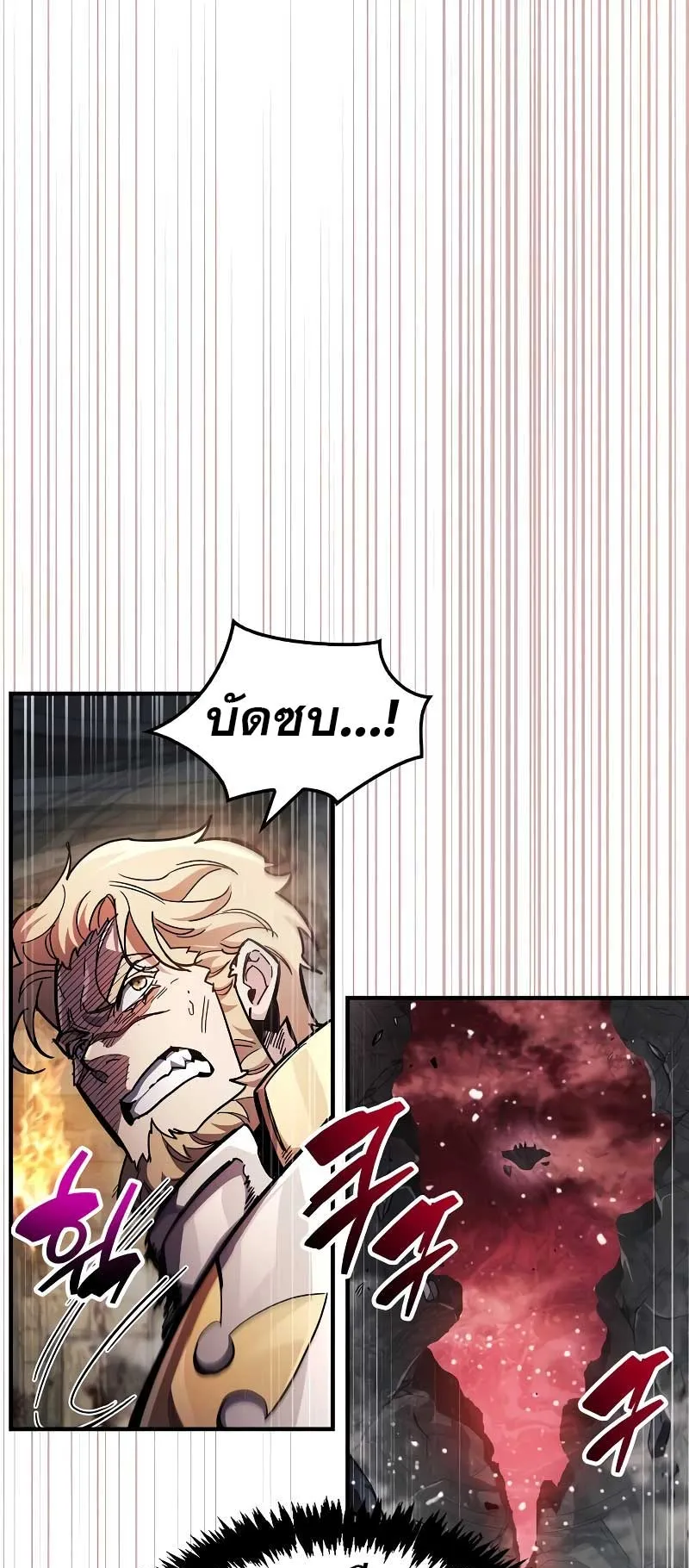 The Player Hides His Past ตอนที่ 45 หน้า 12