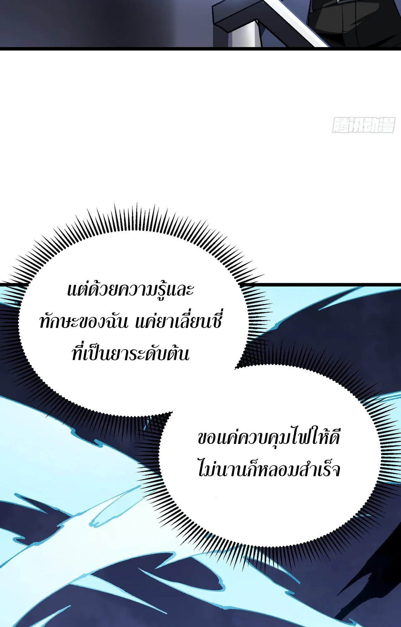 City God Level Grandmaster ตอนที่ 5 หน้า 55