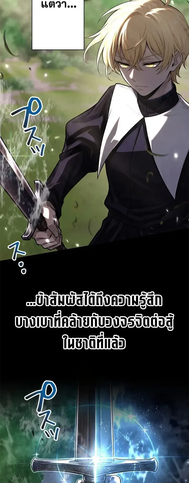 The Strongest Sword Saint Reincarnated Into a Prestigious Magic Family ตอนที่ 12 หน้า 14