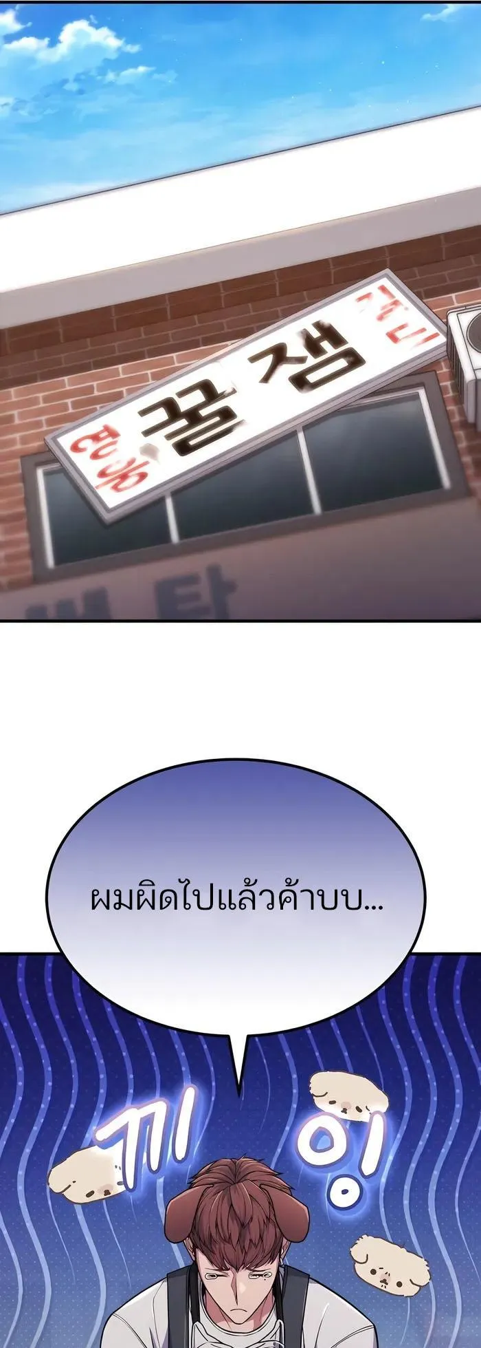 Expelled Hero Is Too Strong ตอนที่ 4 หน้า 63