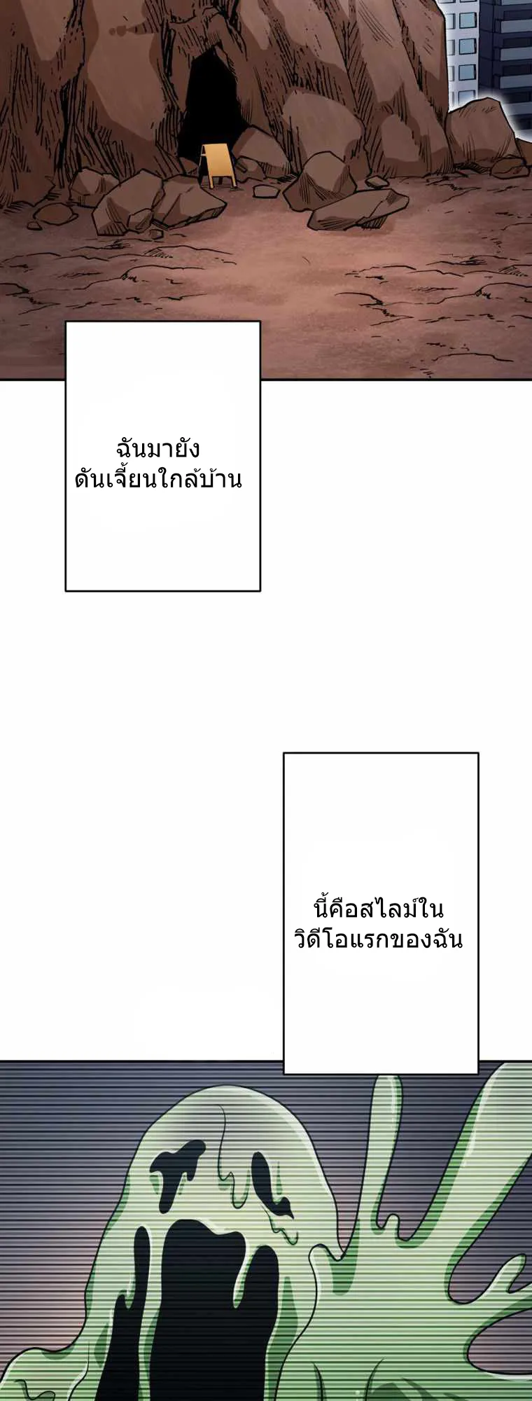 I Levelled Up by Becoming an Influencer ตอนที่ 2 หน้า 37