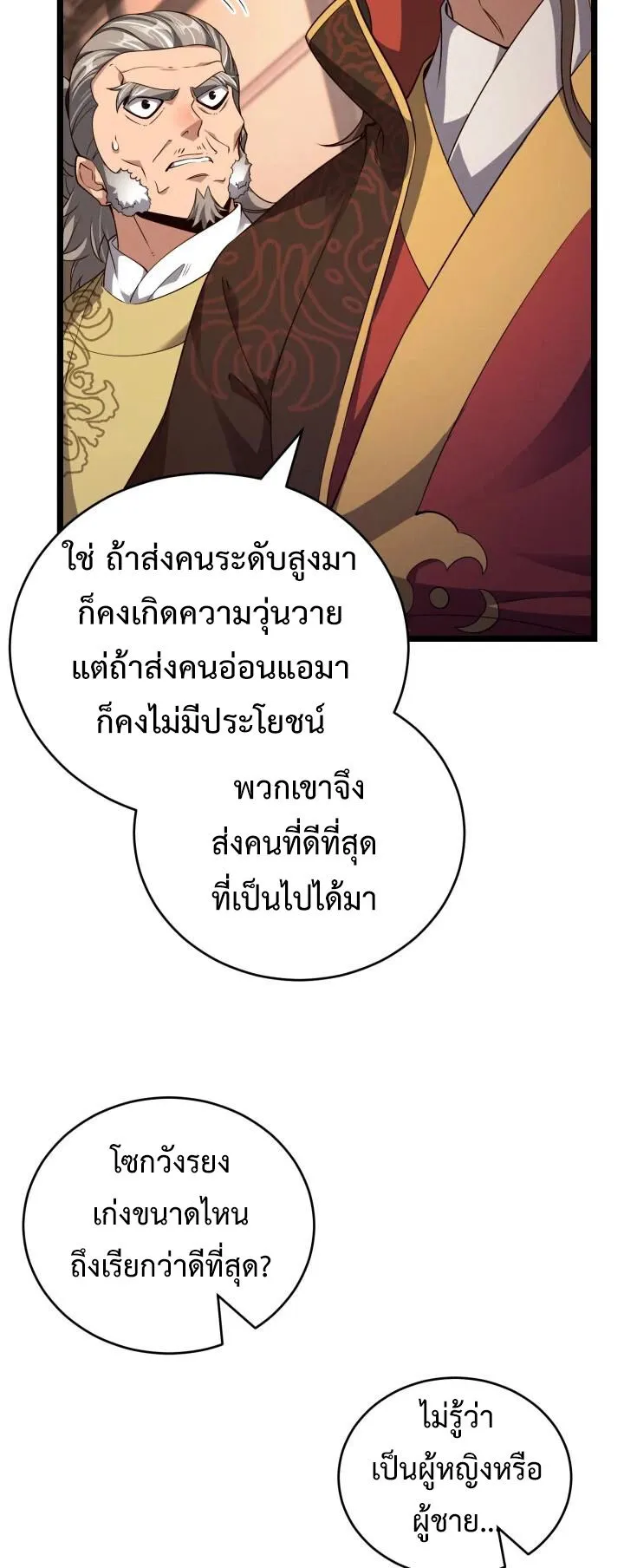 Reincarnation of the Martial God ตอนที่ 11 หน้า 30