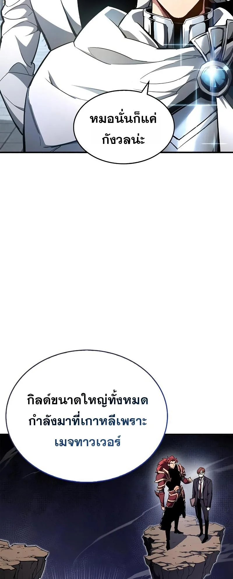 The Player Hides His Past ตอนที่ 6 หน้า 40
