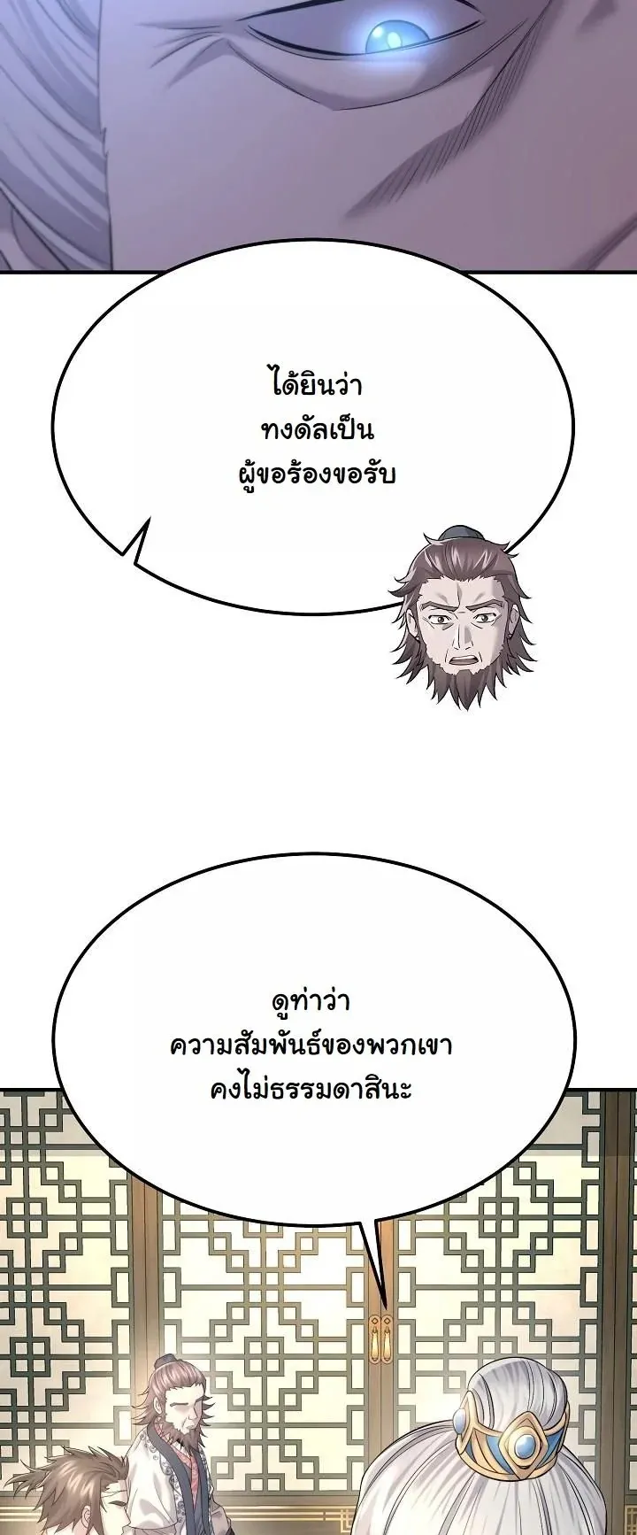 Monopolizing All Opportunities ตอนที่ 12 หน้า 53