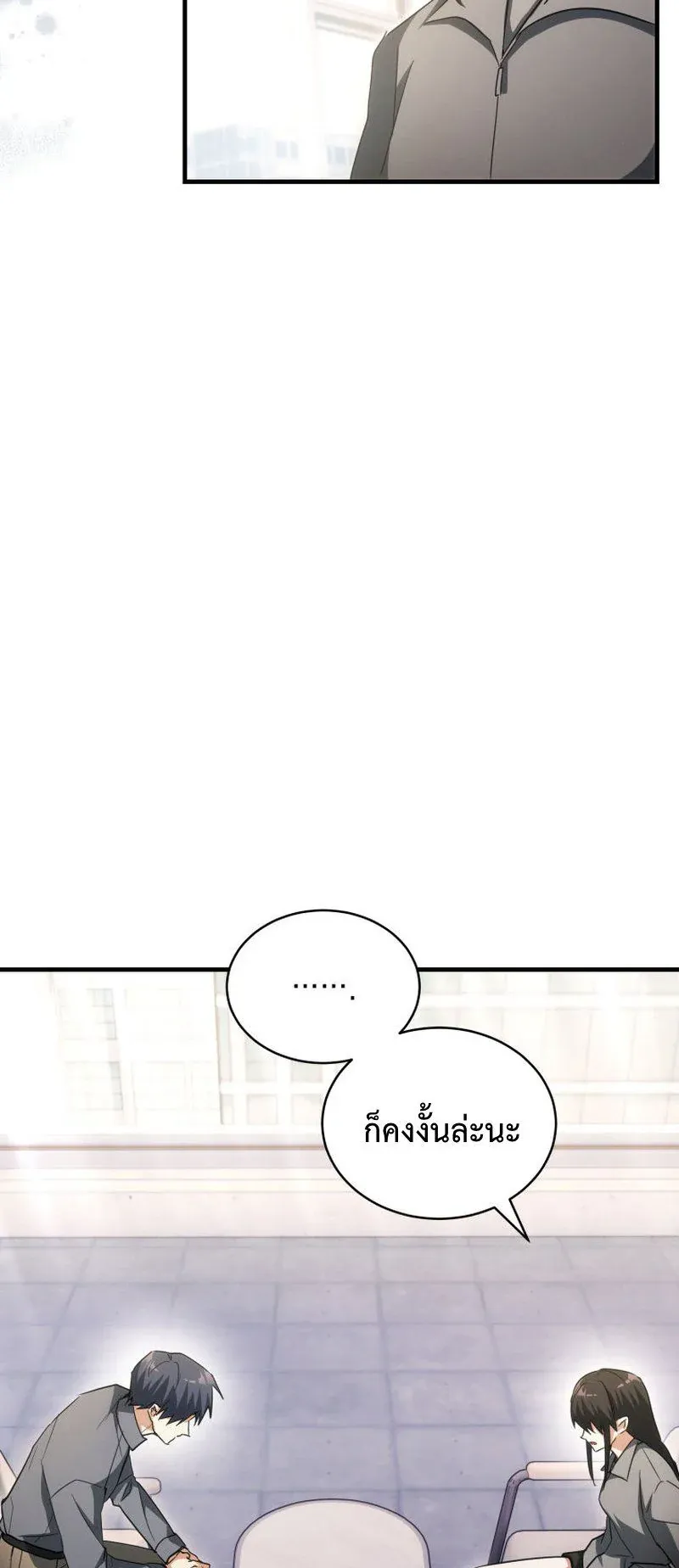 The Ranker Who Just Wants to Retire ตอนที่ 14 หน้า 17