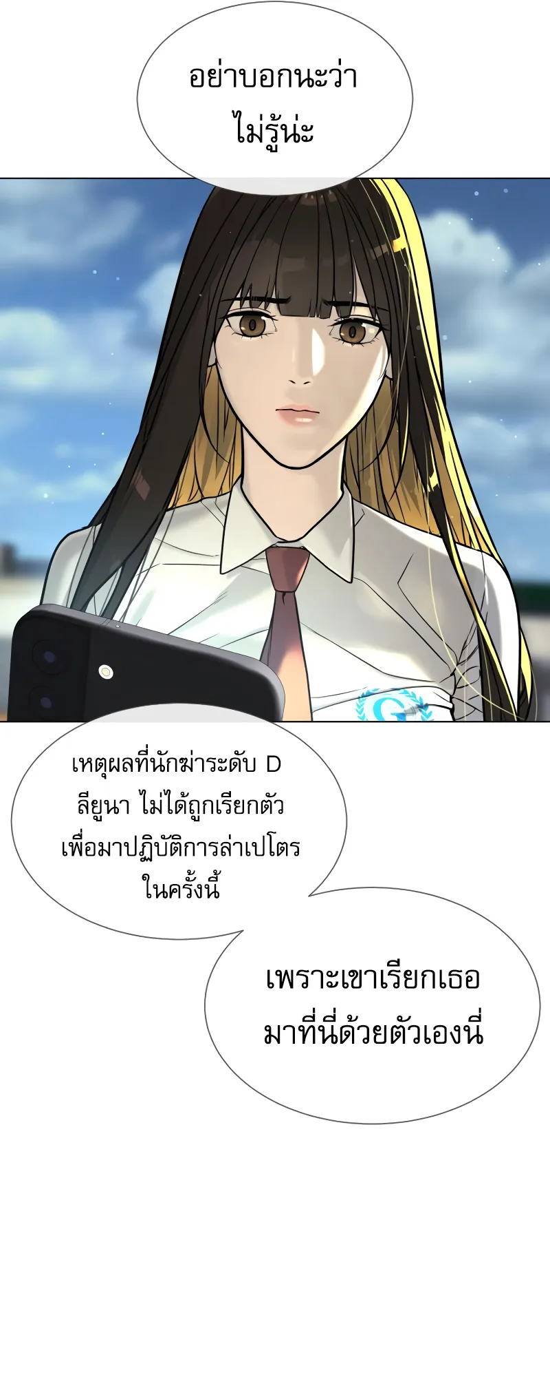 Killer Peter ตอนที่ 16 หน้า 142