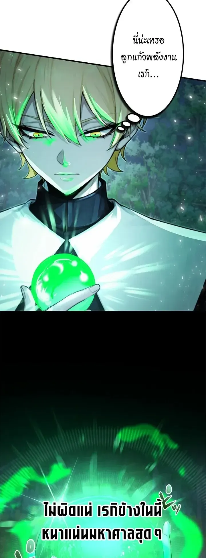 The Strongest Sword Saint Reincarnated Into a Prestigious Magic Family ตอนที่ 14 หน้า 12