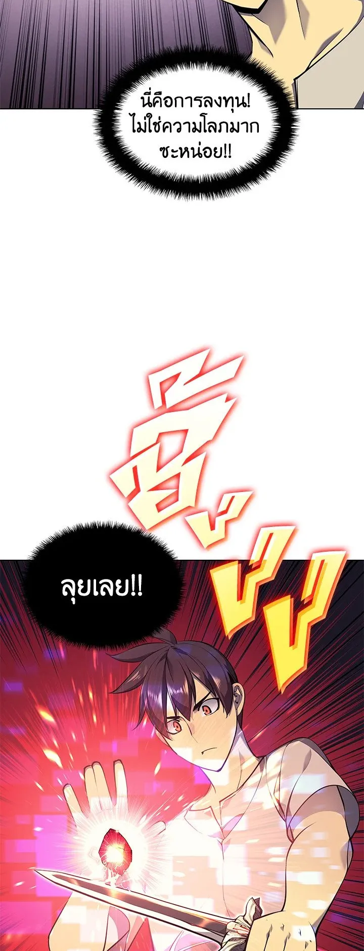 Overgeared ตอนที่ 41 หน้า 26