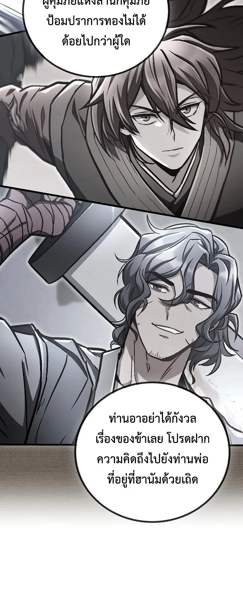 The Twin Swords of the Sima ตอนที่ 25 หน้า 25
