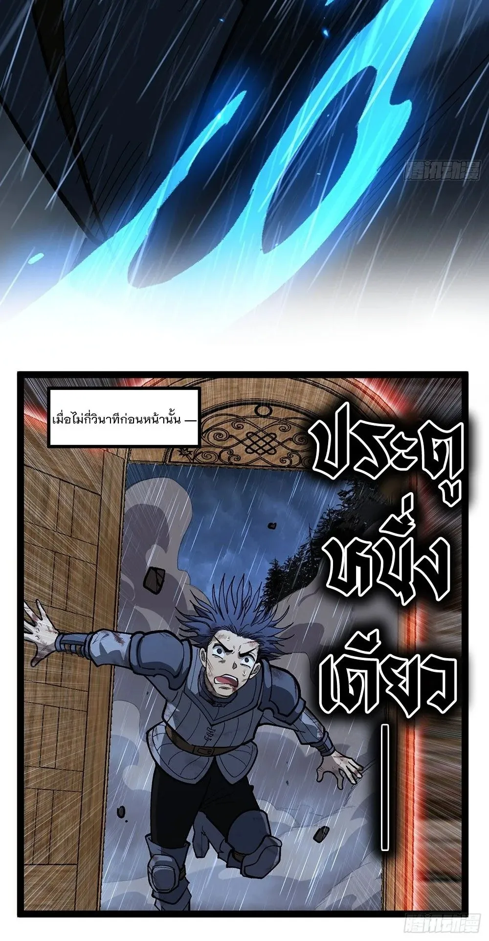 Gatekeeper of the Boundless Worlds ตอนที่ 98 หน้า 13