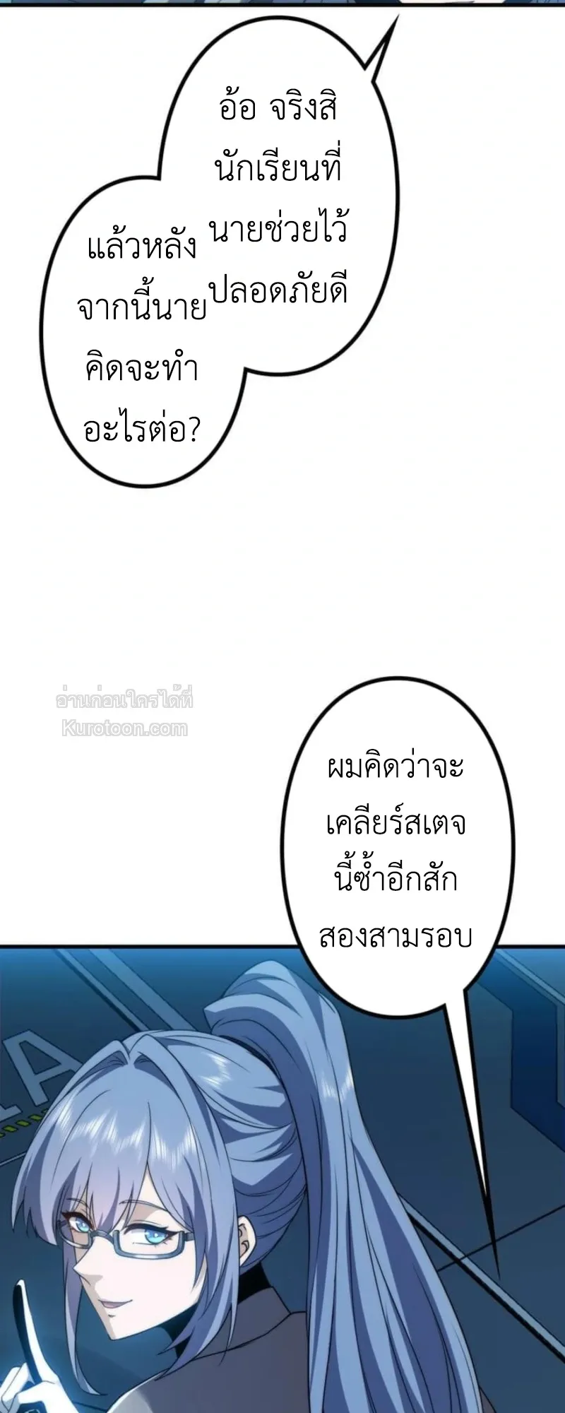 Absolute Domination at Level 0 Using My Analysis Skill เลเวล 0 ที่แกร่งที่สุด ตอนที่ 6 หน้า 43