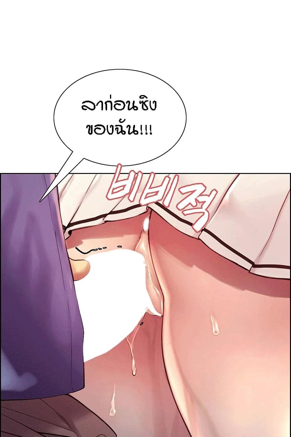 Sex-Stop Watch ตอนที่ 2 หน้า 94