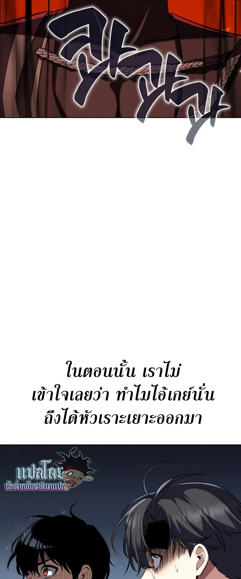 I Killed an Academy Player ตอนที่ 2 หน้า 6