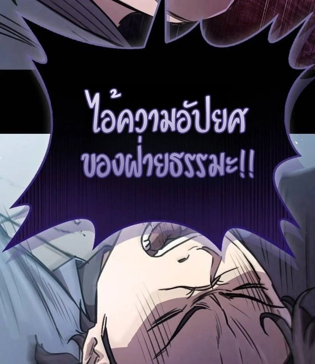 The Demonic Cult Instructor Returns ตอนที่ 25 หน้า 83
