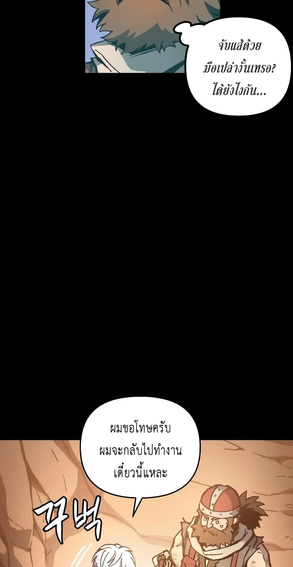 Reincarnation of the Suicidal Battle God ตอนที่ 2 หน้า 23