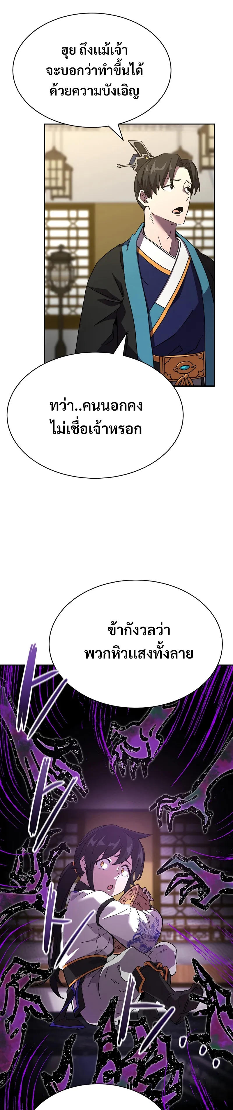 Martial Streamer ตอนที่ 1 หน้า 62