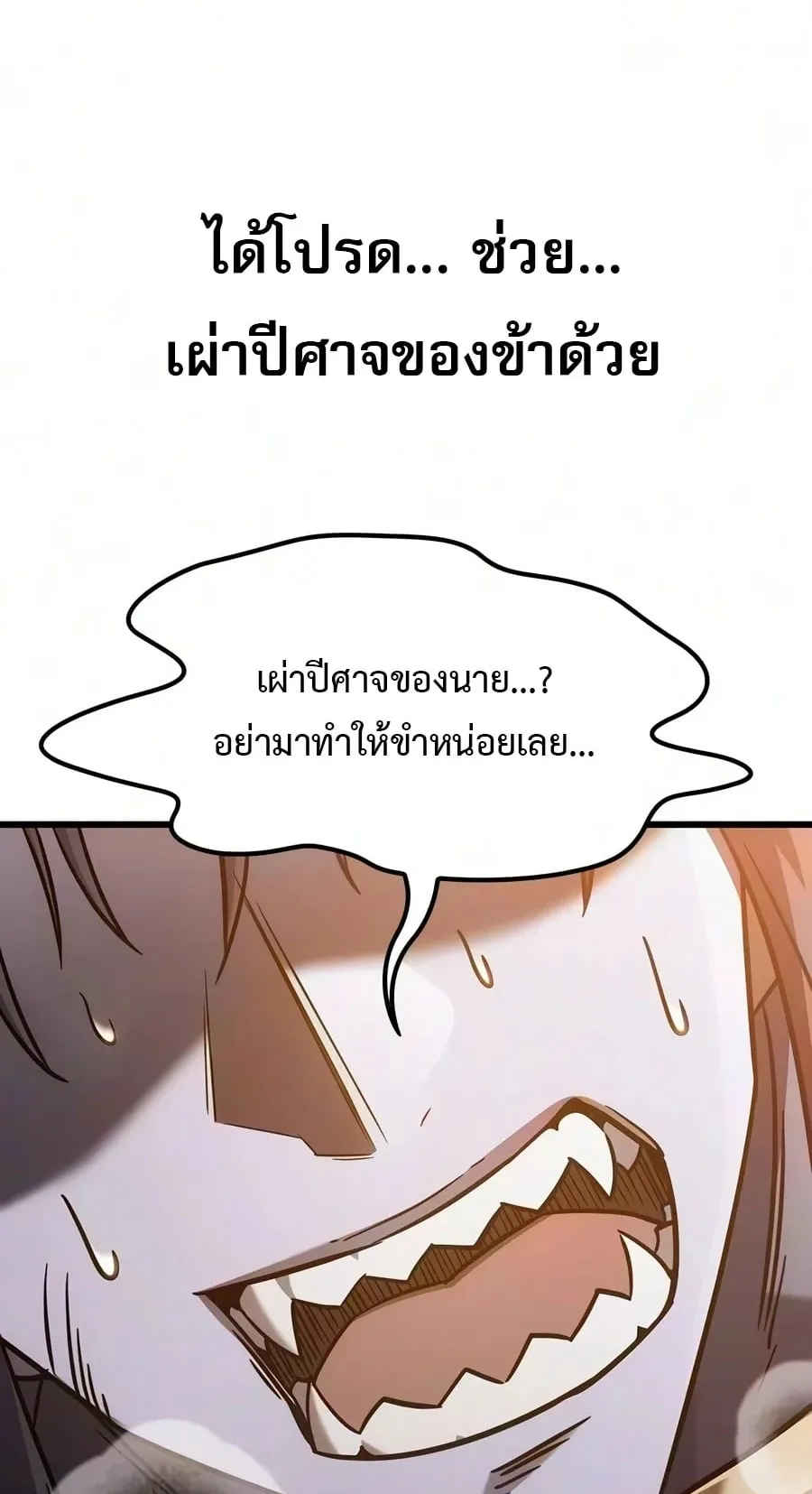 What a Bountiful Harvest, Demon Lord! ตอนที่ 82 หน้า 29