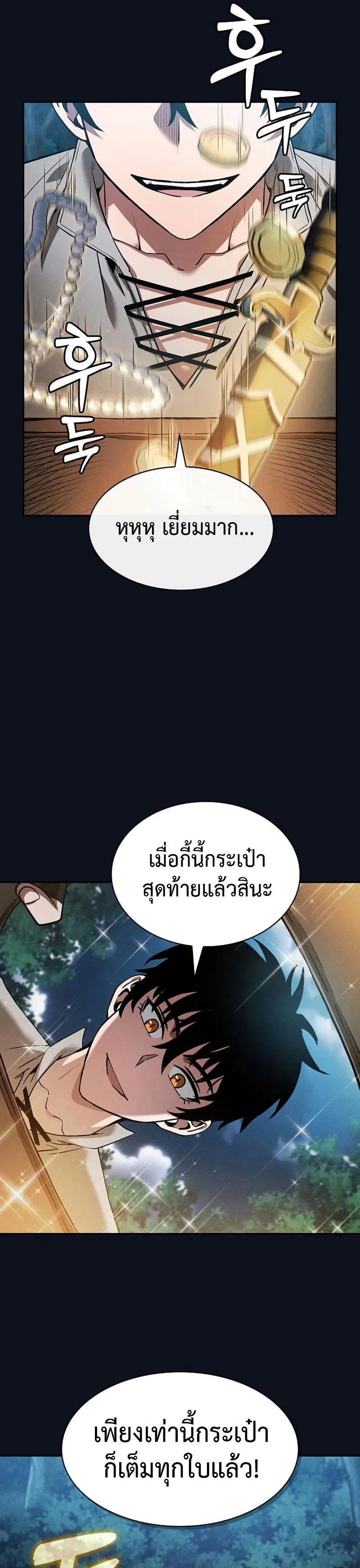 Academy’s Genius Swordmaster ตอนที่ 6 หน้า 19