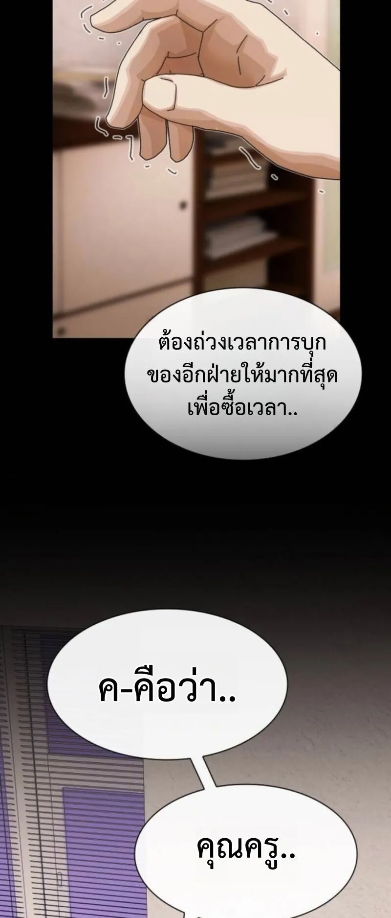 The Genius Who Sees Through the World ตอนที่ 42 หน้า 119