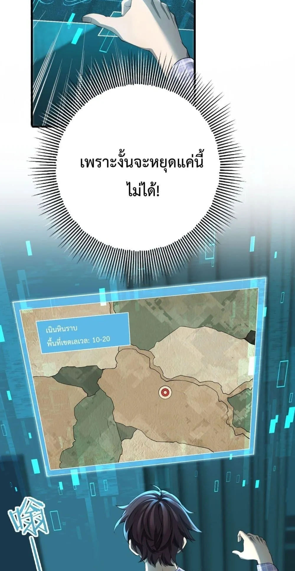 I am Drako Majstor ตอนที่ 2 หน้า 57