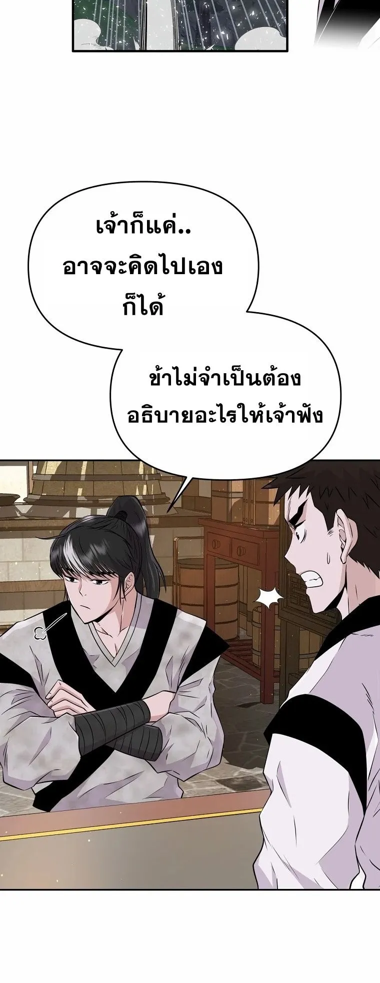 The World’s Best Kunlun Tavern ตอนที่ 4 หน้า 5