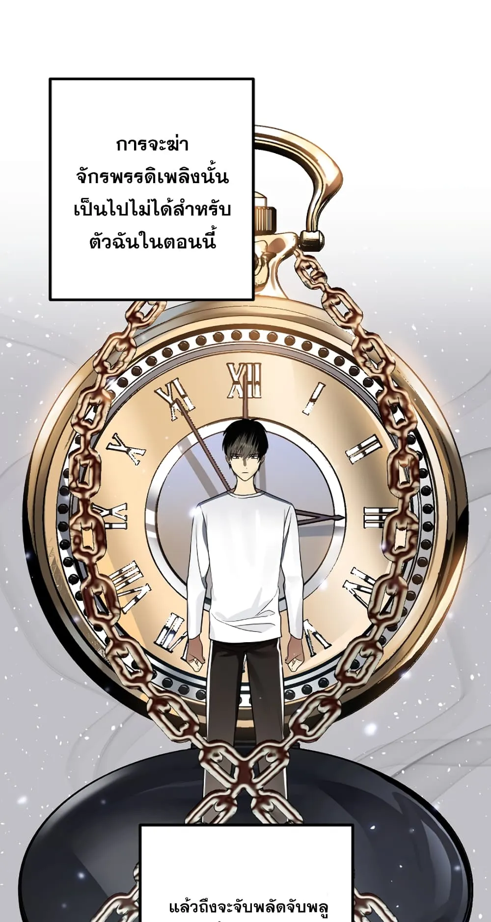 SSS-Class Suicide Hunter ตอนที่ 3 หน้า 83