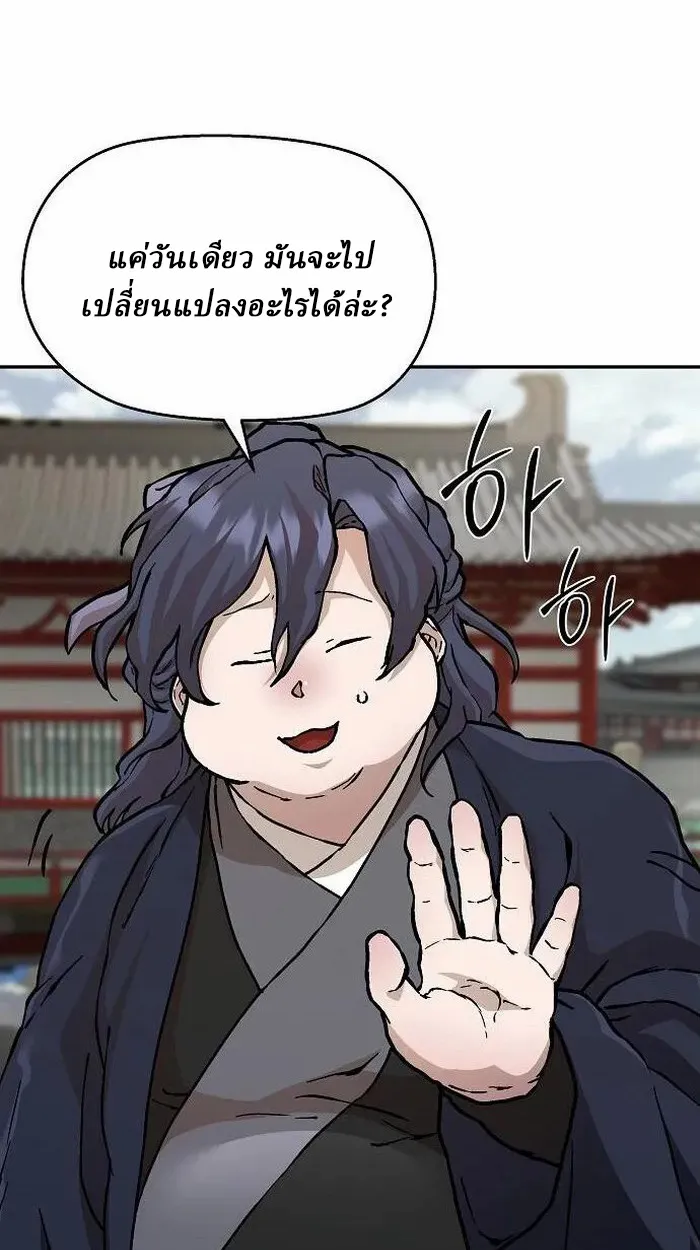 Reborn on the Demonic Cult Battlefield ตอนที่ 2 หน้า 36