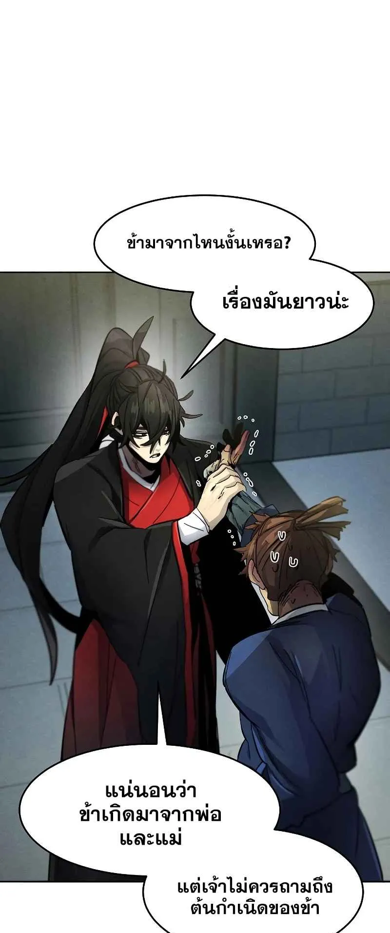 Return of the Mad Demon ตอนที่ 46 หน้า 42
