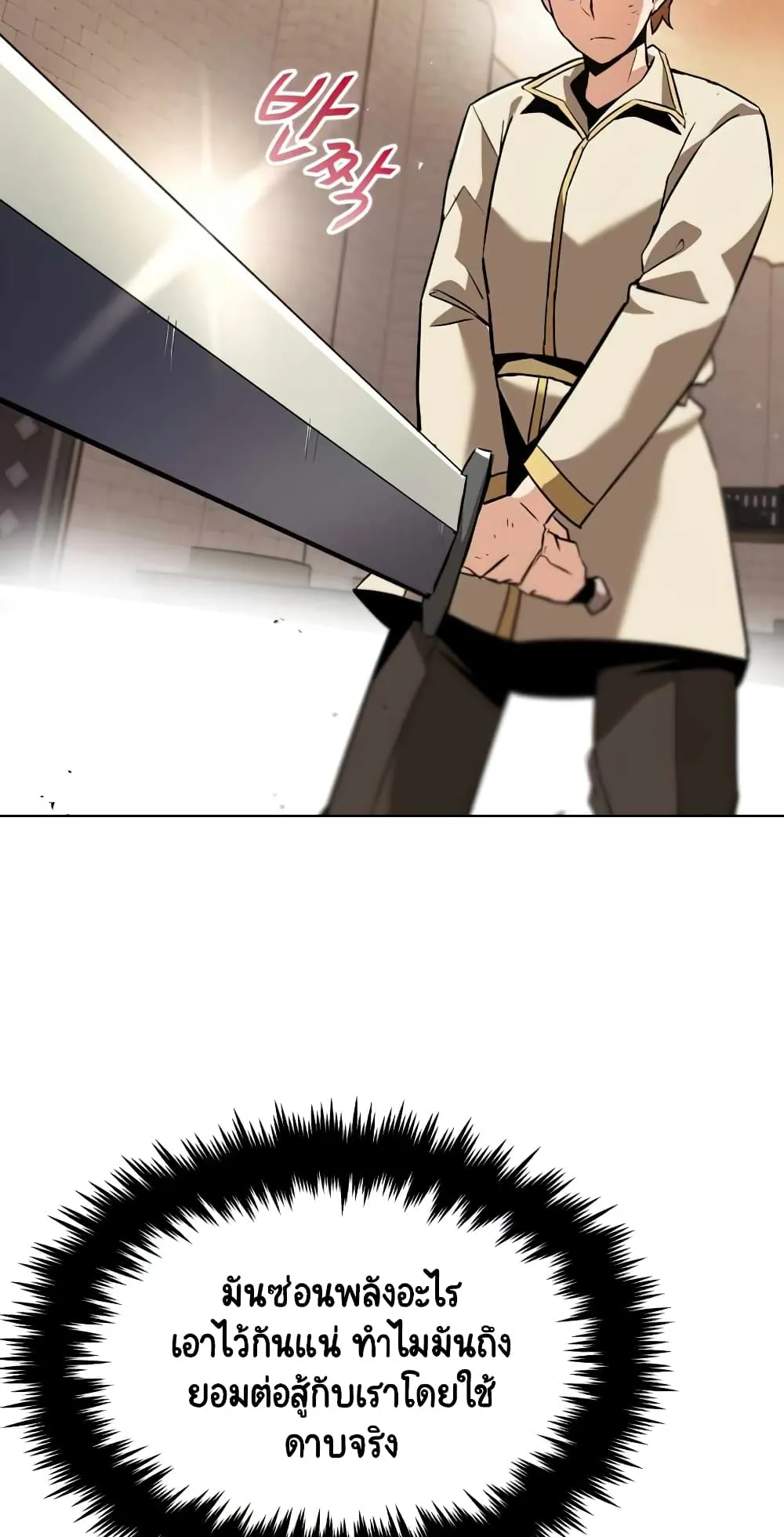 The Lazy Lord Masters the Sword ตอนที่ 24 หน้า 56