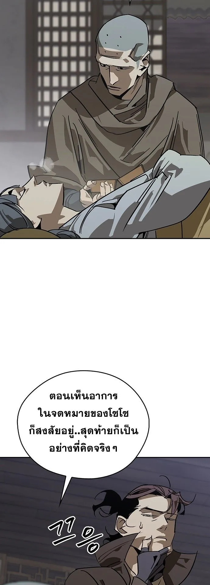 Wild West Murim ตอนที่ 40 หน้า 50