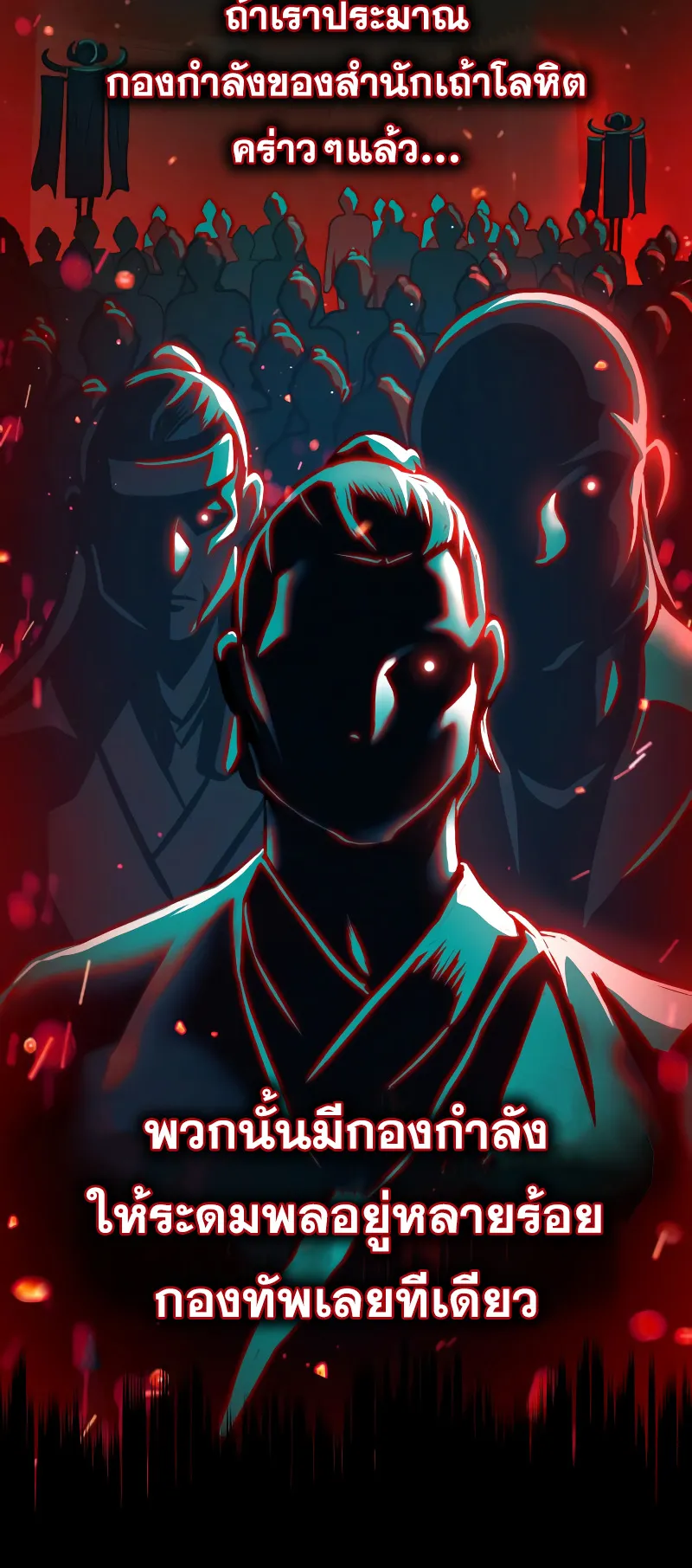 Sword Fanatic Wanders Through The Night ตอนที่ 4 หน้า 23