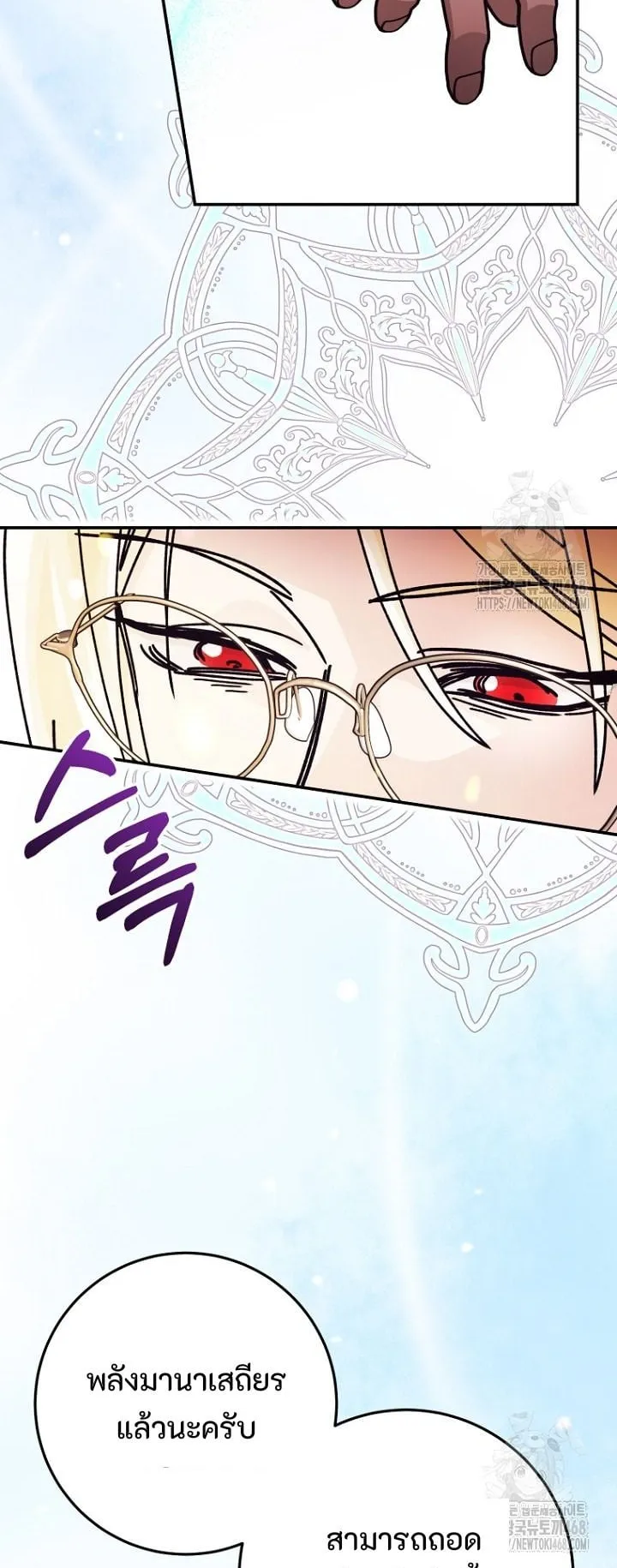 I Became a Civil Servant in a Magical World ตอนที่ 33 หน้า 21