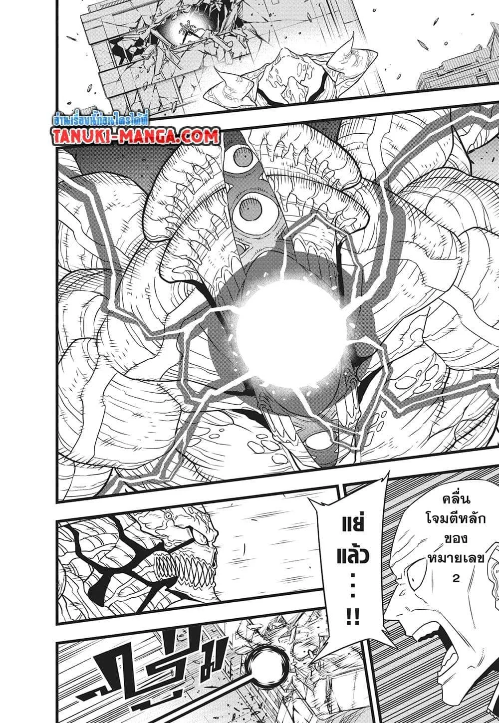 Kaiju no.8 ไคจูหมายเลข 8 ตอนที่ 122 หน้า 10