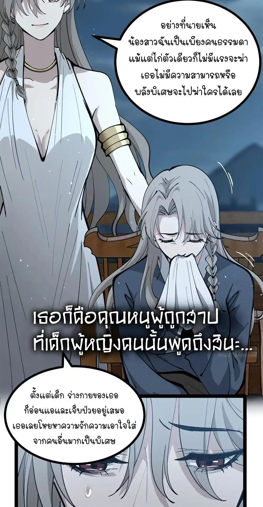 Gatekeeper of the Boundless Worlds ตอนที่ 178 หน้า 16