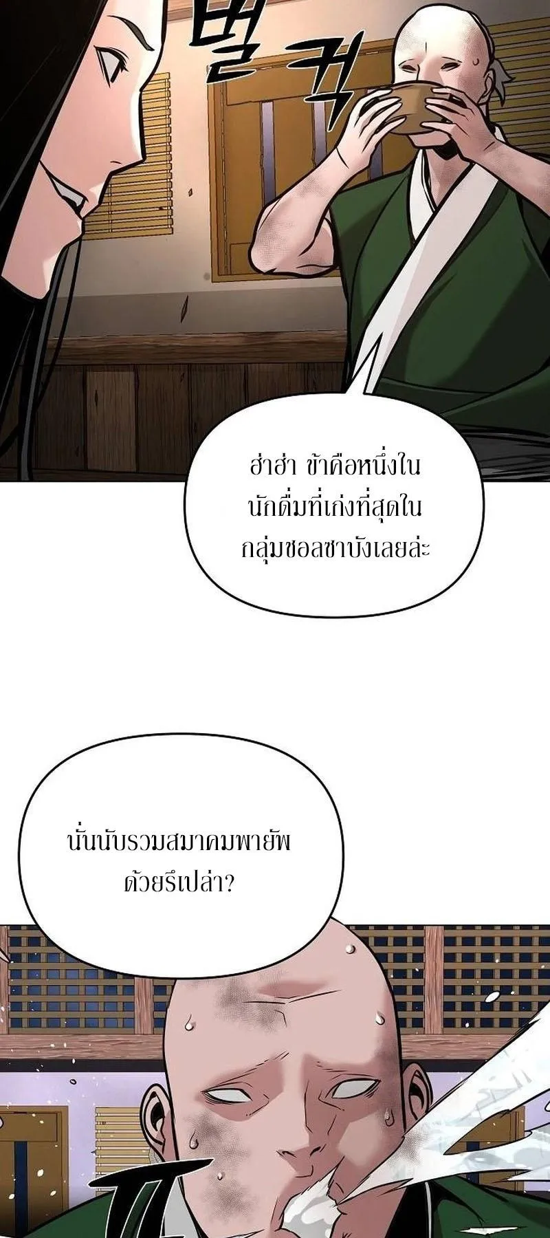 The Mysterious World’s Greatest Martial Artist Little Prince ตอนที่ 7 หน้า 59