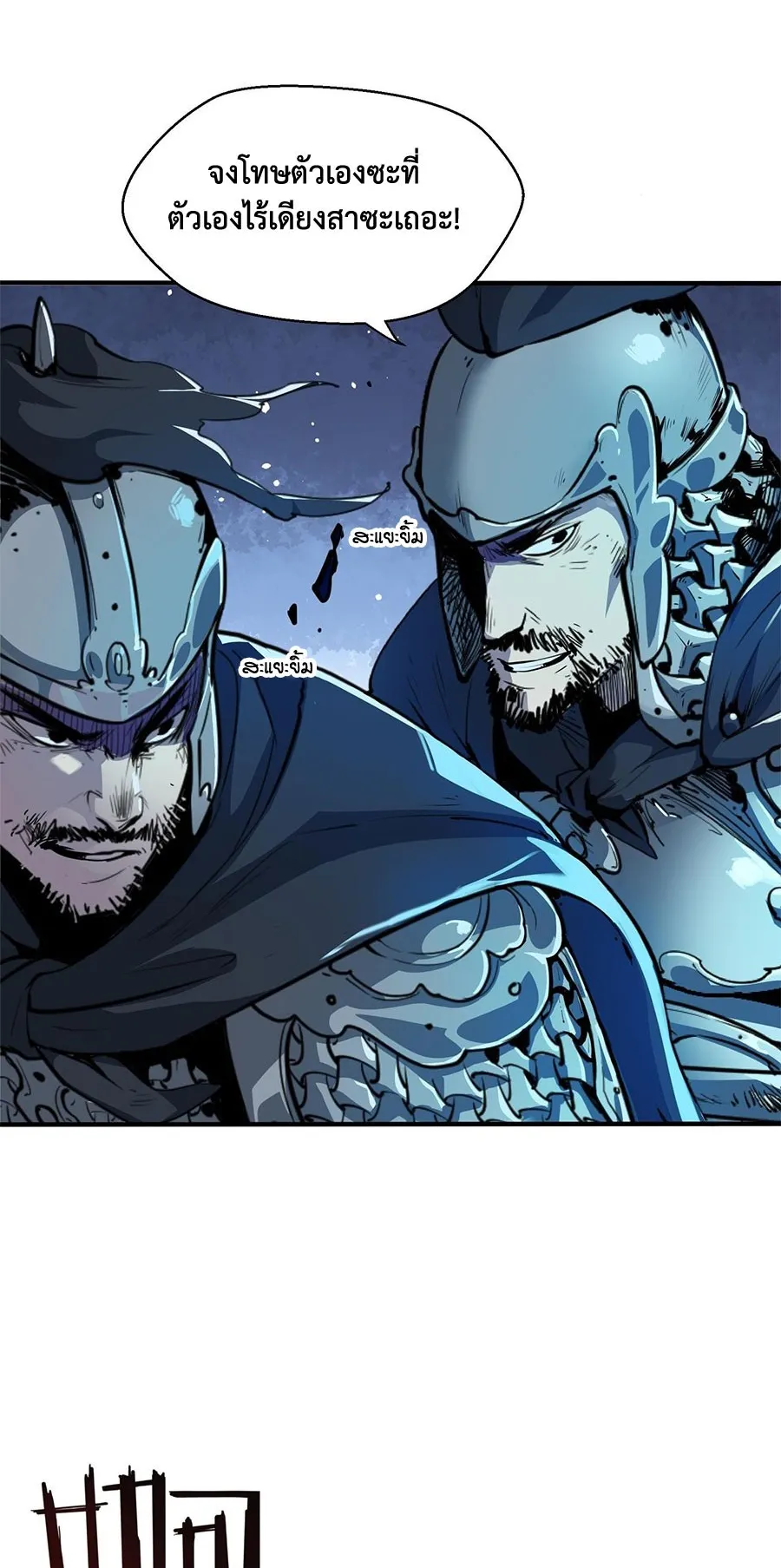 Resurrection, I am Lu Bu ตอนที่ 1 หน้า 45