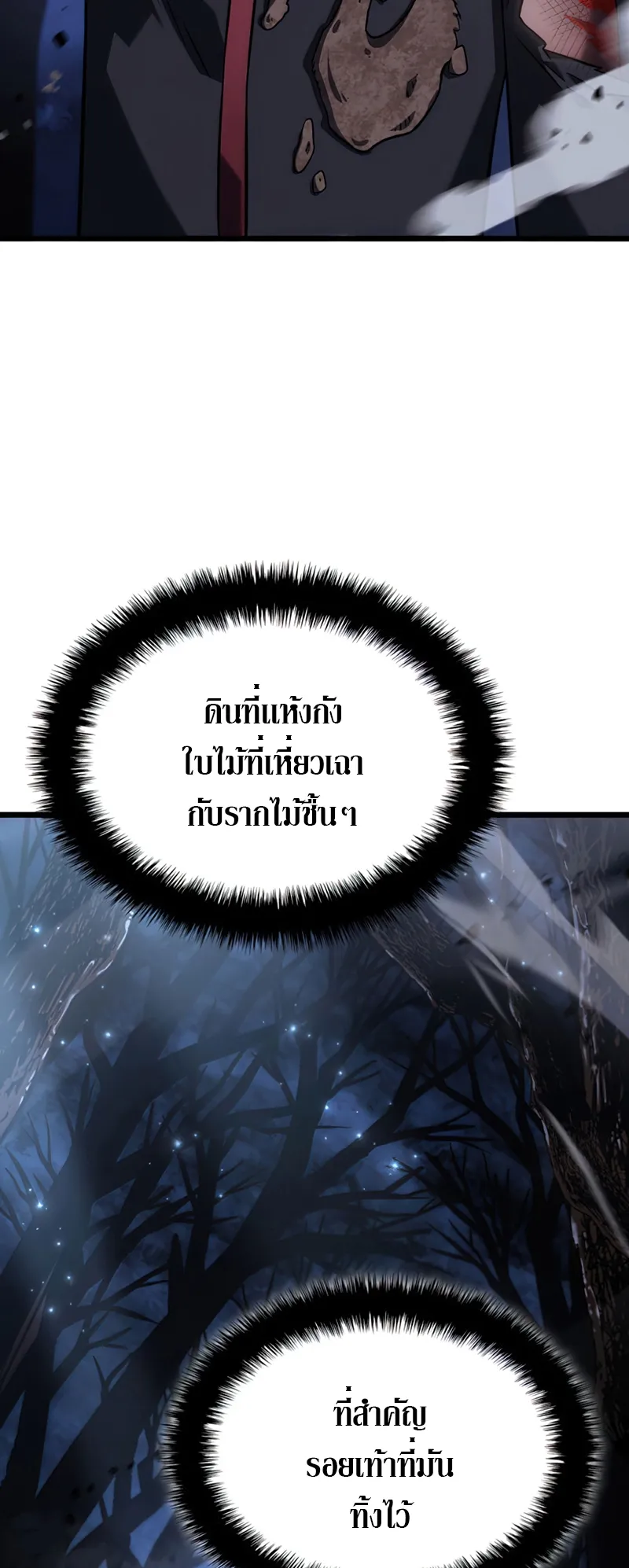 Revenge of the Iron-Blooded Sword Hound ตอนที่ 6 หน้า 77
