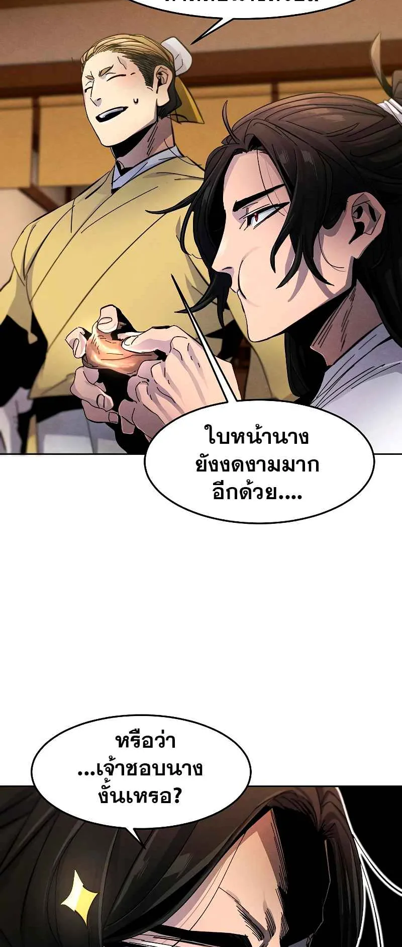 Return of the Mad Demon ตอนที่ 29 หน้า 4