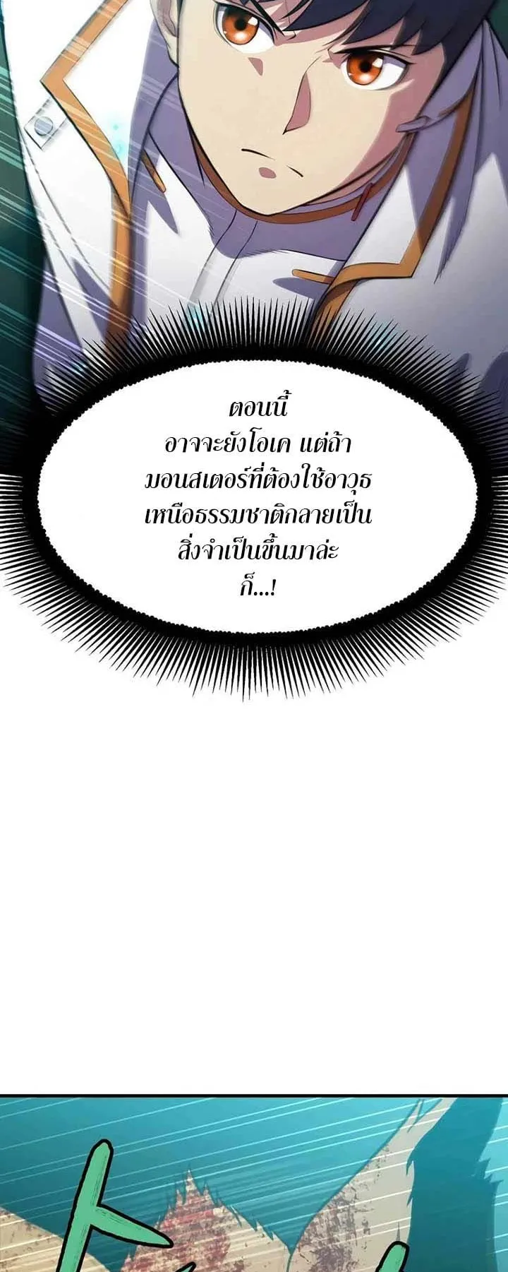 Academy Reincarnation Hero การหวนคืนของวีรบุรุษแห่งสถาบัน ตอนที่ 12 หน้า 46