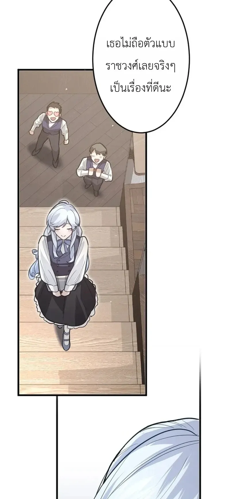 The Magic Theory of the Regressed Sword Saint ตอนที่ 25 หน้า 27