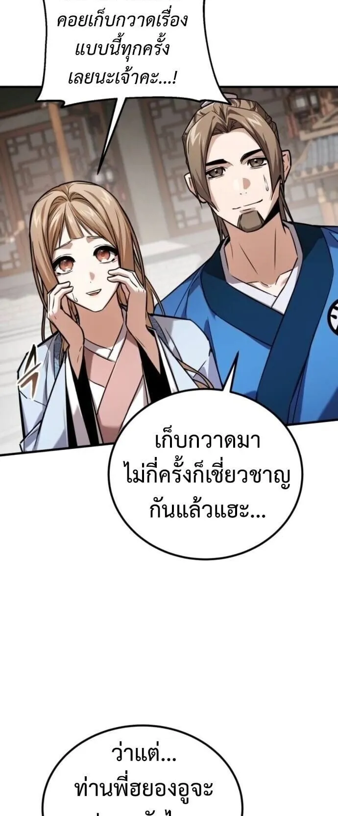 The Demon God ตอนที่ 20 หน้า 9