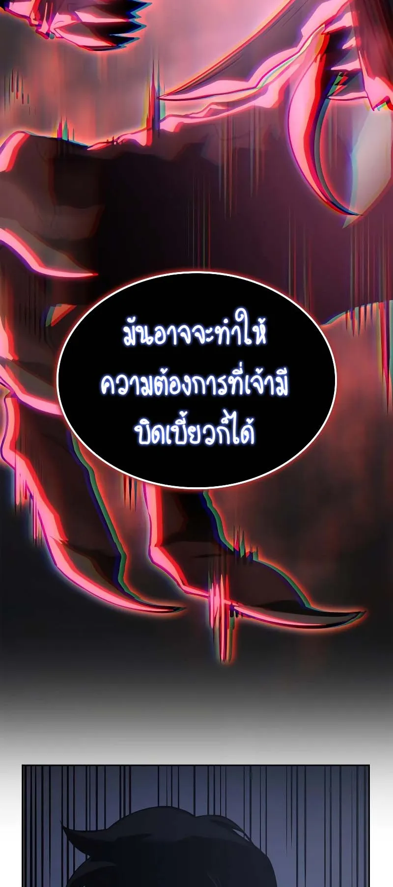 Solo Leveling: Ragnarok ตอนที่ 13 หน้า 31