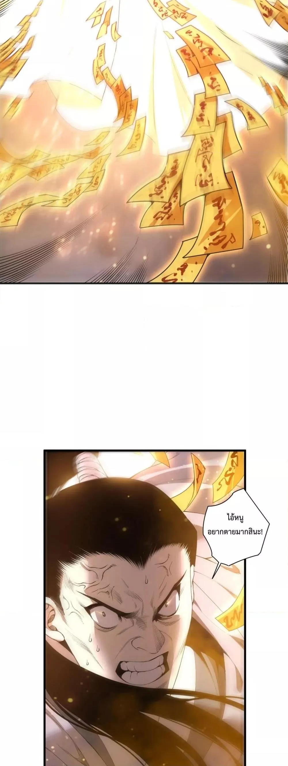 Disastrous Necromancer ตอนที่ 214 หน้า 4