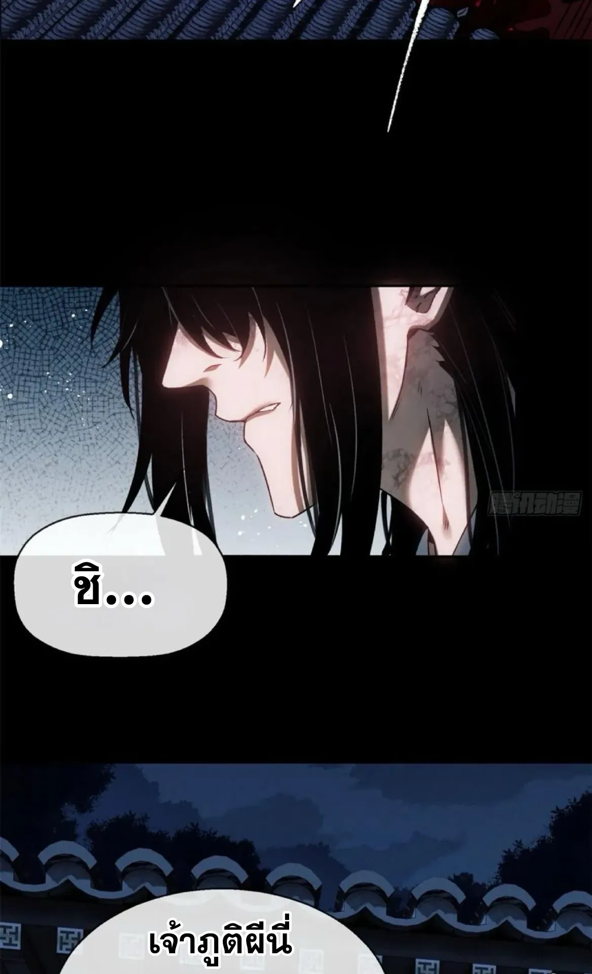 Dao of the Bizarre Immortal ตอนที่ 35 หน้า 23